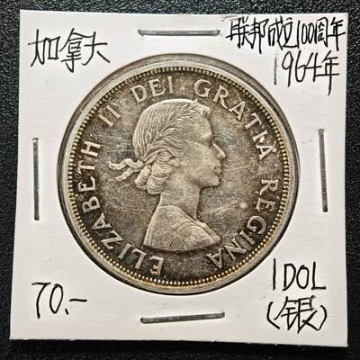 【德藏】世界币章拍卖第167期（拍品征集中~欢迎藏友联系） - 老藏家集藏系列之- 1964年 加拿大1元银币 800银 重约：23g 入册20余年·附有当年购入价