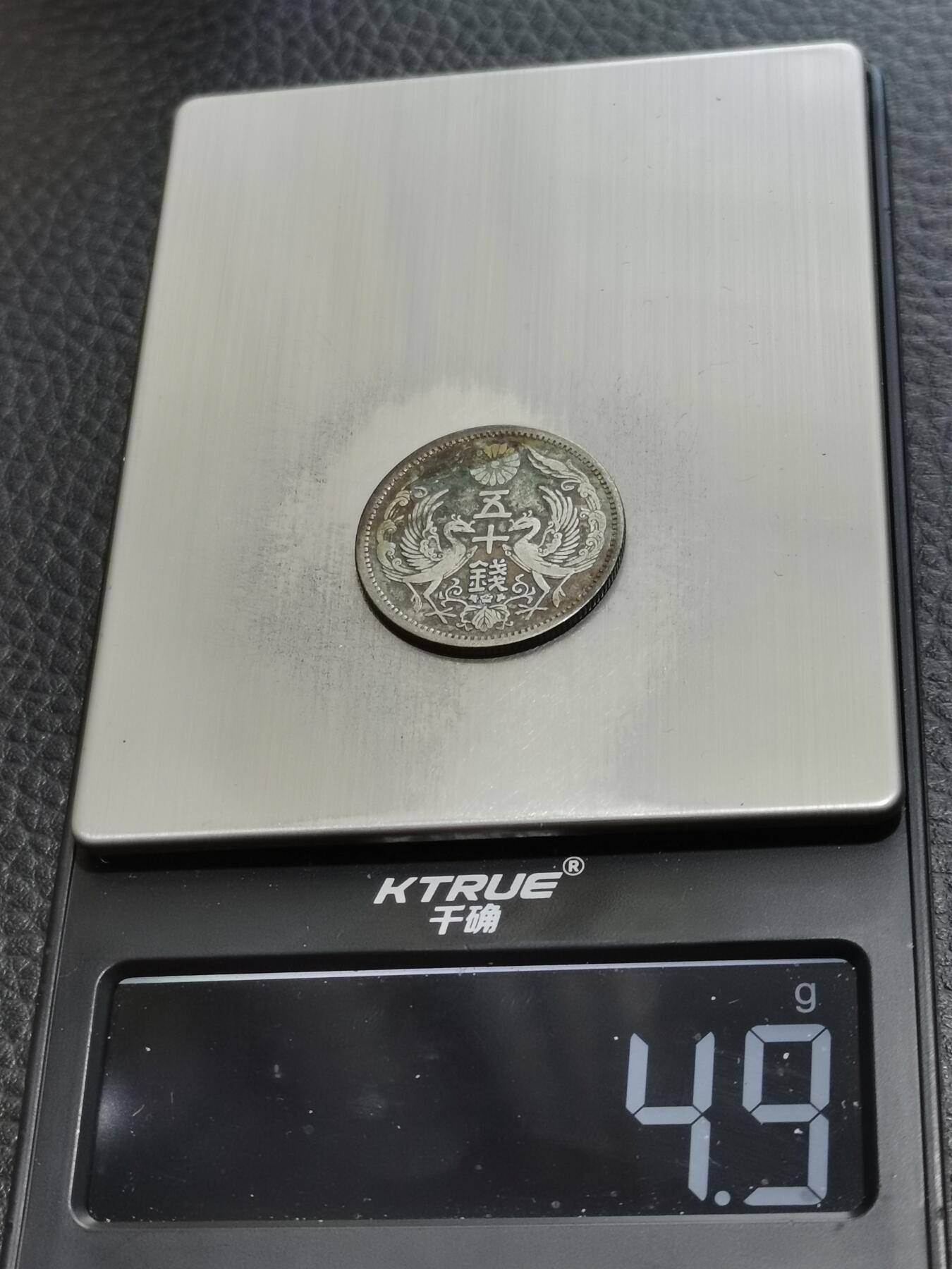 天下钱庄专场欢迎参拍 双凤五十钱银币