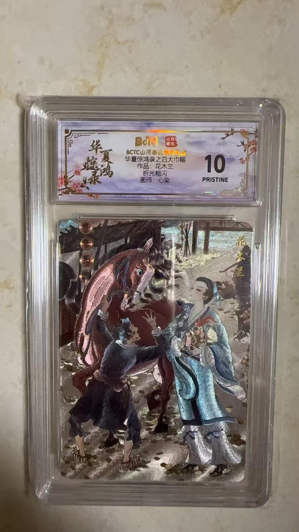 阳大大卡牌拍卖第104期（持续收拍品，周五晚上九点截拍，进群福利早知道）