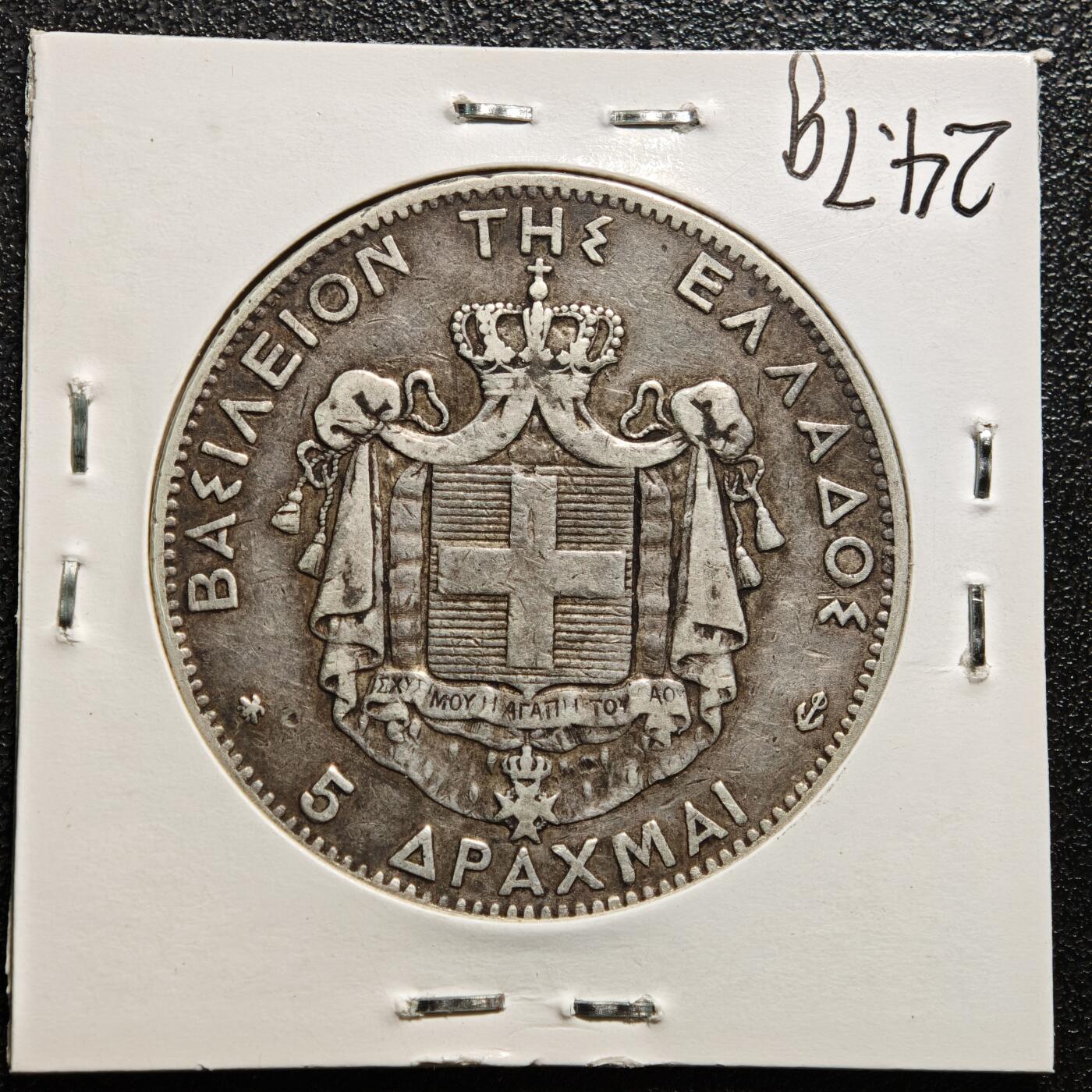 【德藏】世界币章拍卖第167期（拍品征集中~欢迎藏友联系） 老藏家集藏系列之- 1875年 希腊5德拉克马银币 900银 重约：24.7g 入册20余年·附有当年购入价