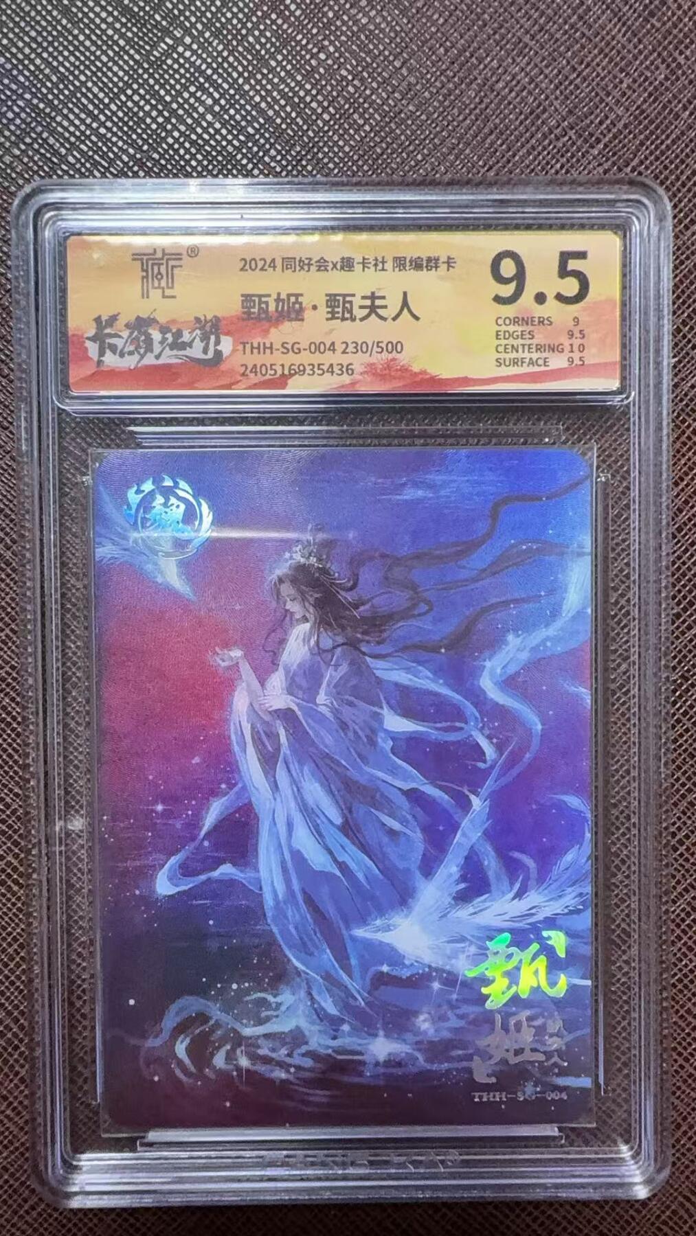 阳大大卡牌拍卖第104期（持续收拍品，周五晚上九点截拍，进群福利早知道） 【群卡】2023同好会x趣卡社 限编群卡 甄夫人 限编230/500