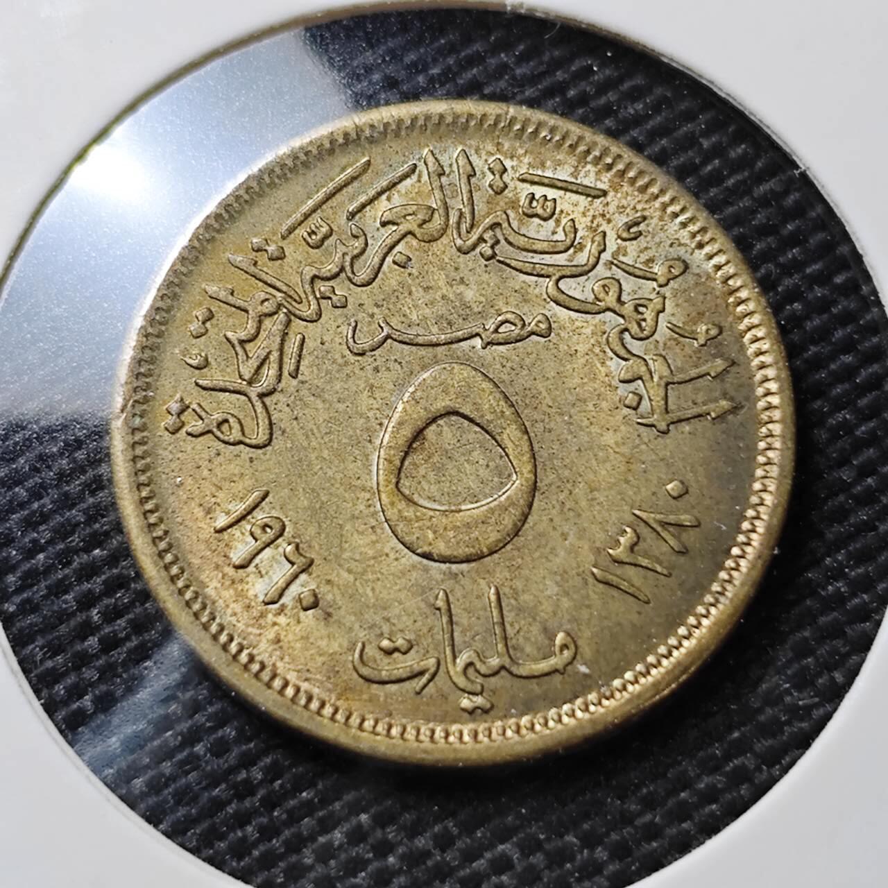 KK钱币收藏小铺   第405期 2月预留时间 周末发货 1960埃及5米利姆 好品