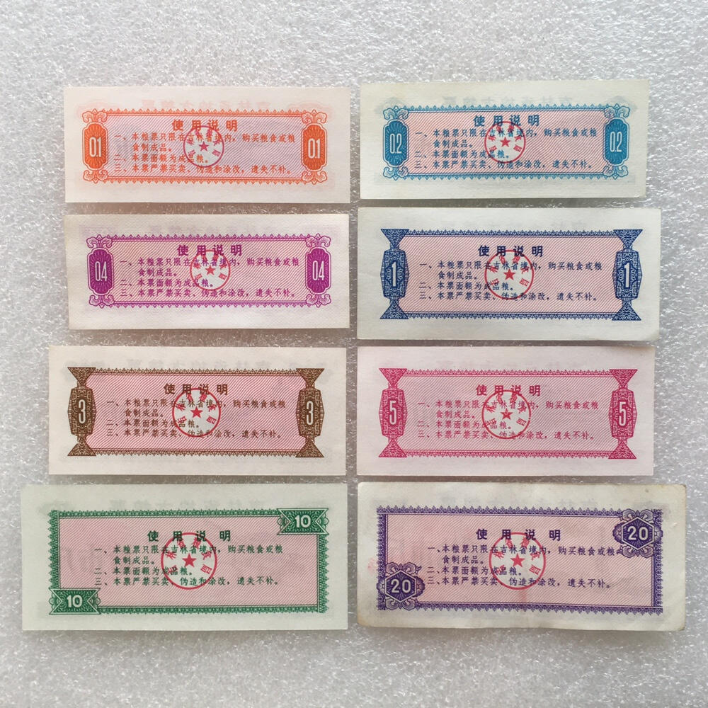         珍稀1975年吉林省地方粮票大全套1套8枚原版真品如图供应票证旧藏文玩艺术收藏