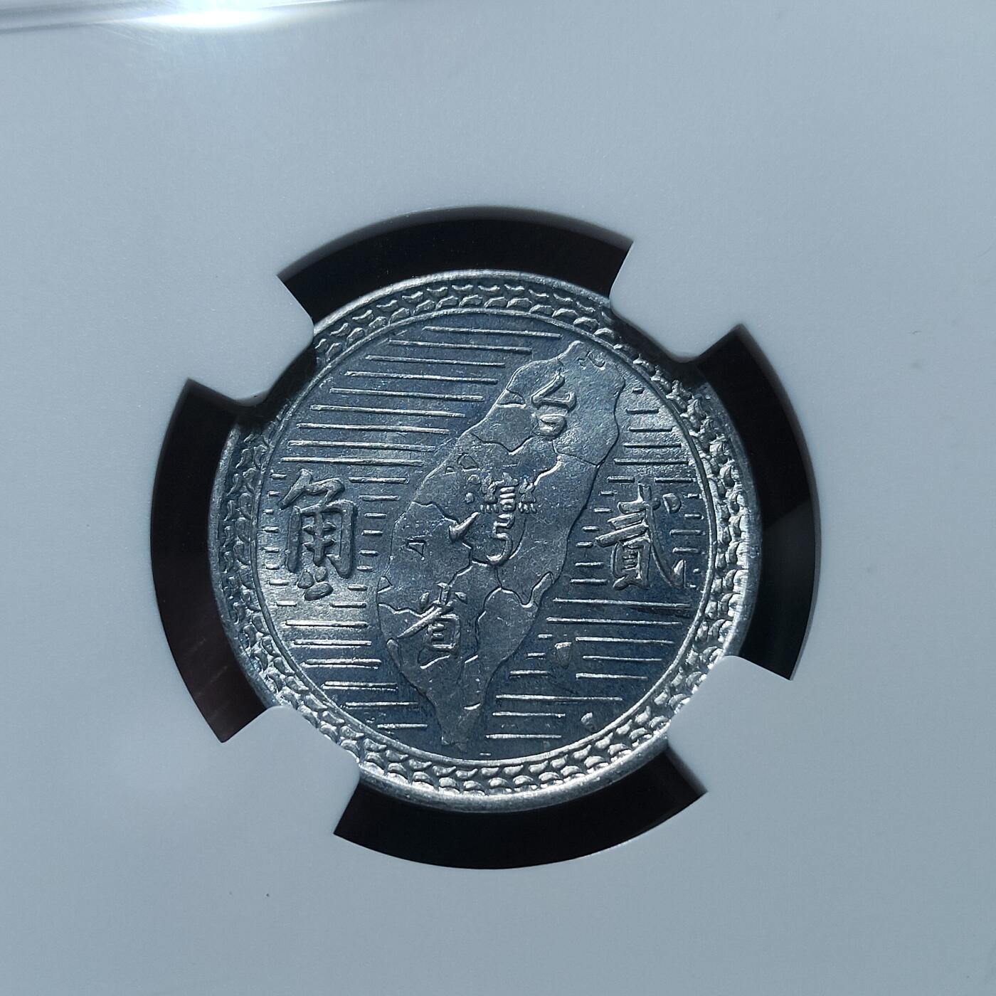 中外钱币第八场 NGC-MS64民国三十九年台湾贰角