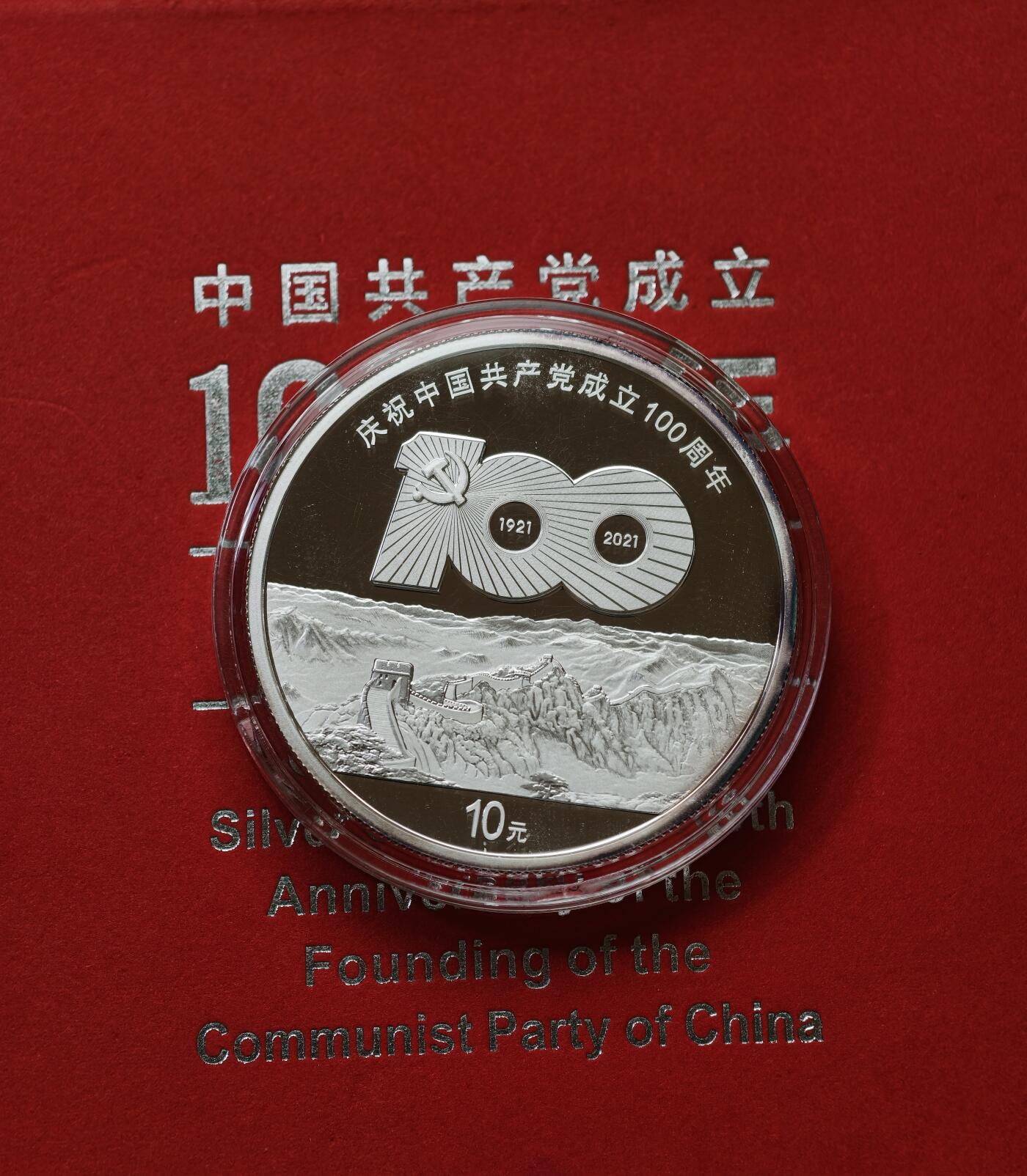 甄臻铺-世界币章拍卖（第54期），3月28日甄品场拍品征集中，送拍享返佣金等优惠多多 中国 2021年 建党百年30克精制银币 原盒证