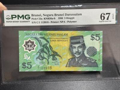 《外钞收藏家》第六百一十七期（精选场）（长期征集拍品、欢迎藏友们联系合作） - 1996年文莱5林吉特 PMG67 无47尾8