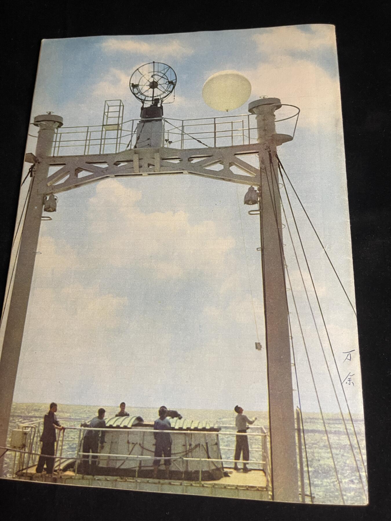 红藏专场 老无线电杂志