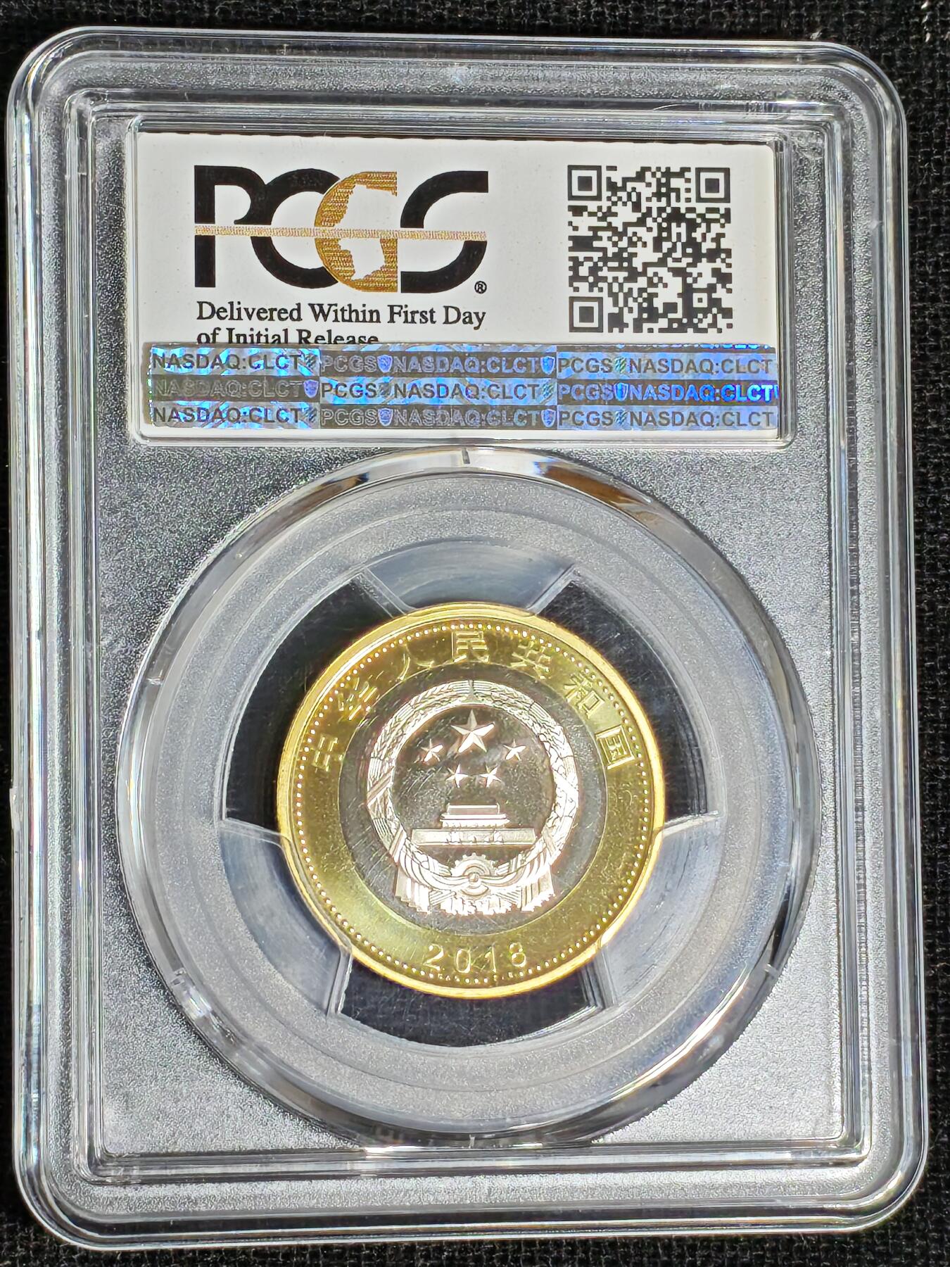 刘世昌艺术品销售中心～虎踞龙蟠*金杨在线联拍群第519期 2018年流通纪念币“中国高铁”【首日标】（PCGS    MS69PL    串号：86041451）1枚。