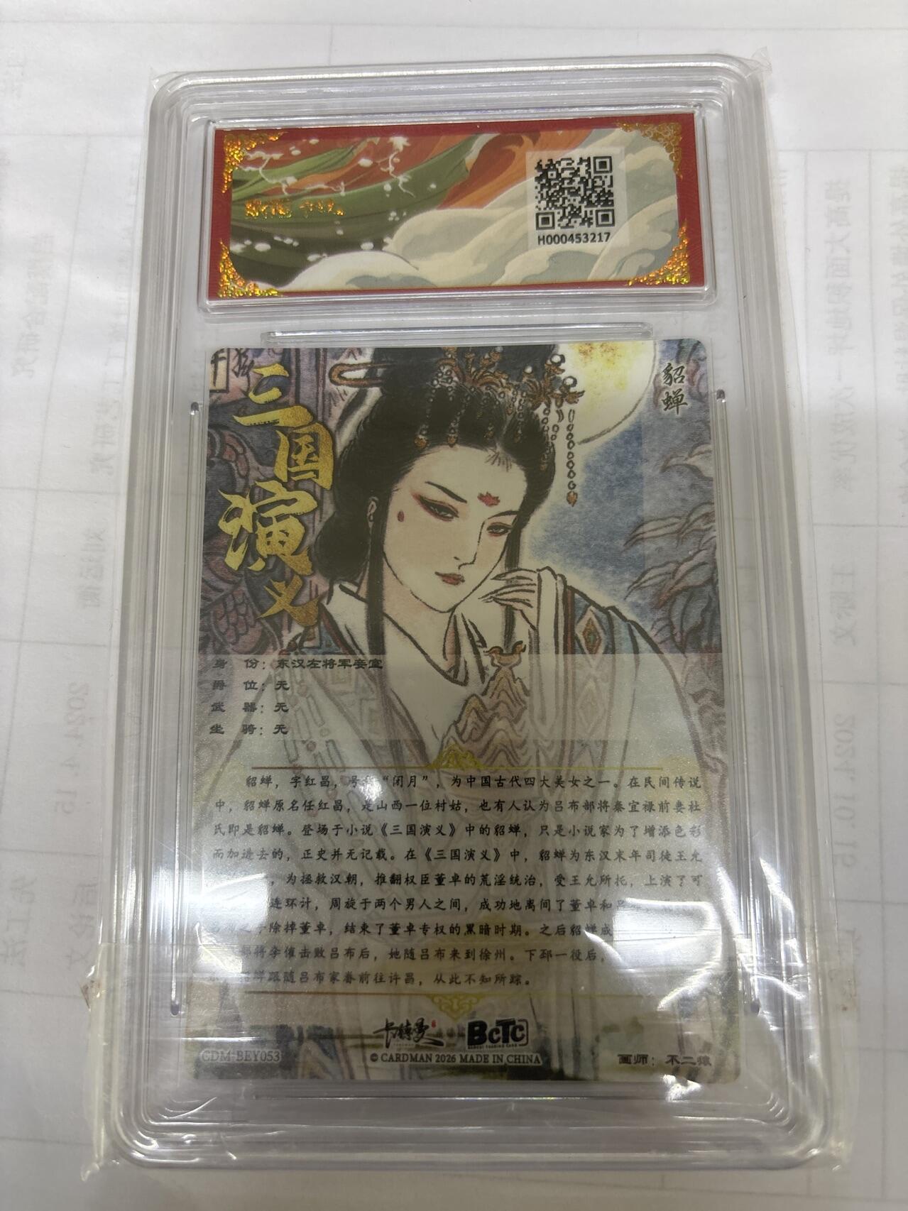 无关紧要 出坑转让 不寄存 默认微瑕 循环上架 介意勿拍 收货请尽快确认 谢谢 卡德曼 貂蝉 不二猿 9.5