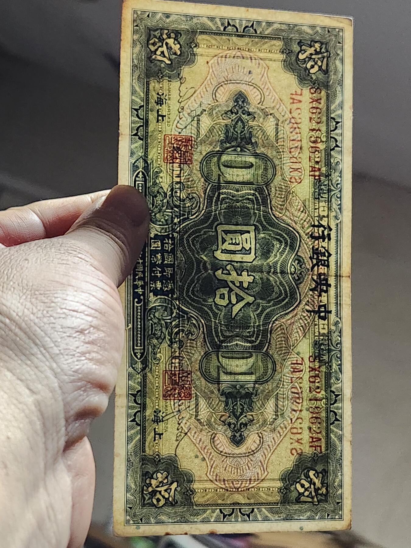 3月13号晚上8点 外国纸币自动截拍第37场 中央银行10元原票美品 美钞公司