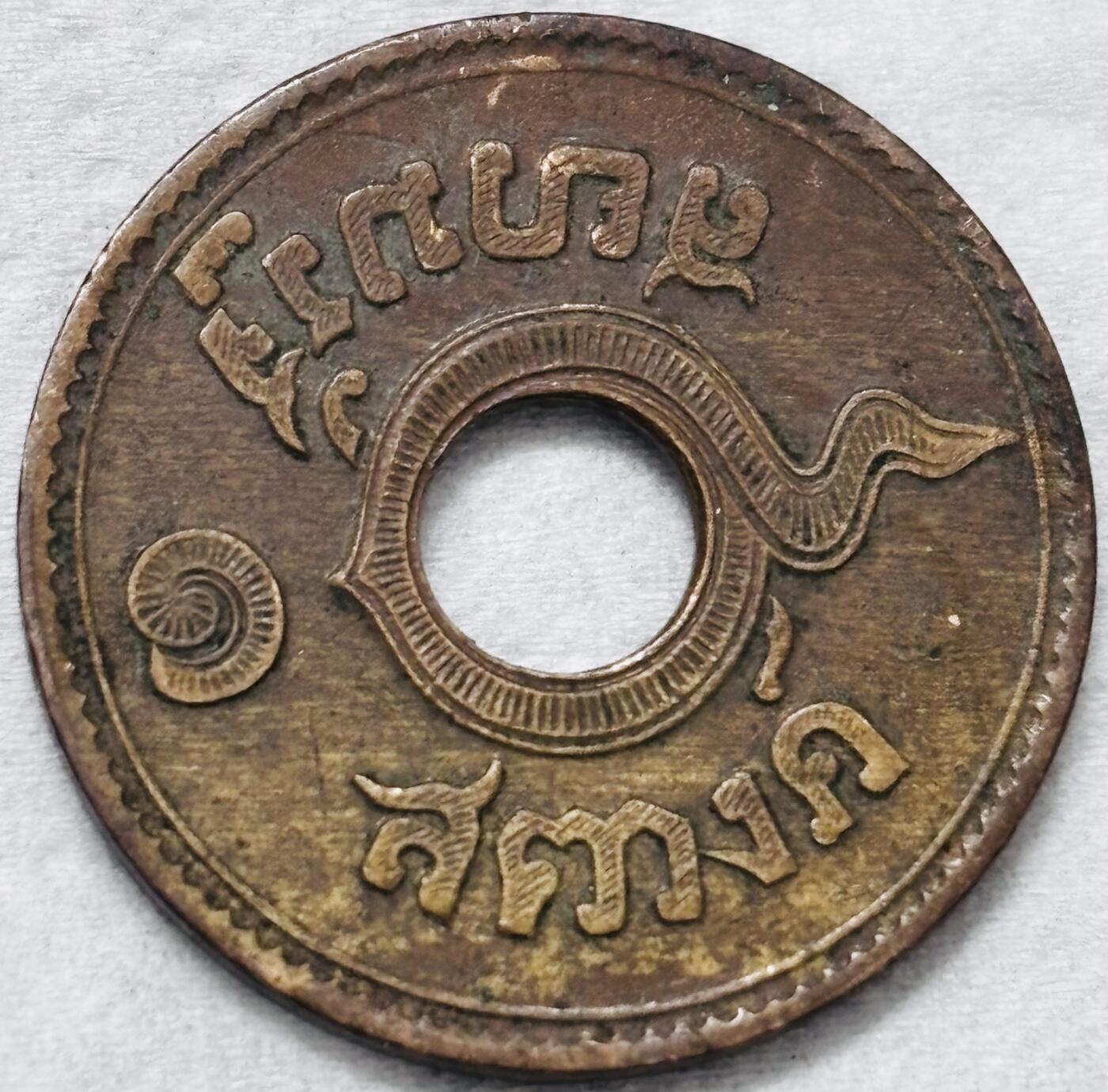 文馨钱币收藏第 296 场，长期接代拍业务 少见好品，泰国早期 1 萨当风火轮铜币