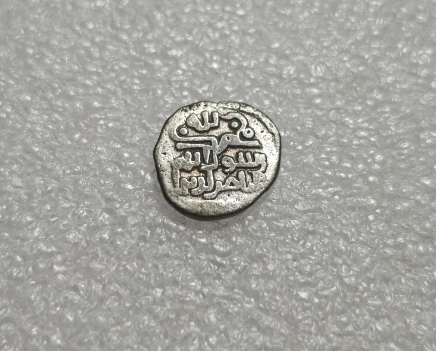 瓶子🏺第232期拍卖会  伊尔汗国打制银币