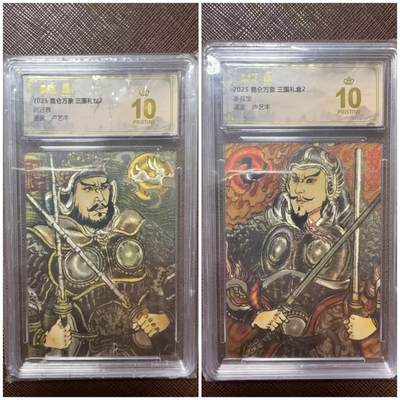 阳大大卡牌拍卖第104期（持续收拍品，周五晚上九点截拍，进群福利早知道） - 【爆金】2025 昆仑万象 三国礼盒2 卢艺丰 秦叔宝+尉迟恭 门神爆金一对
