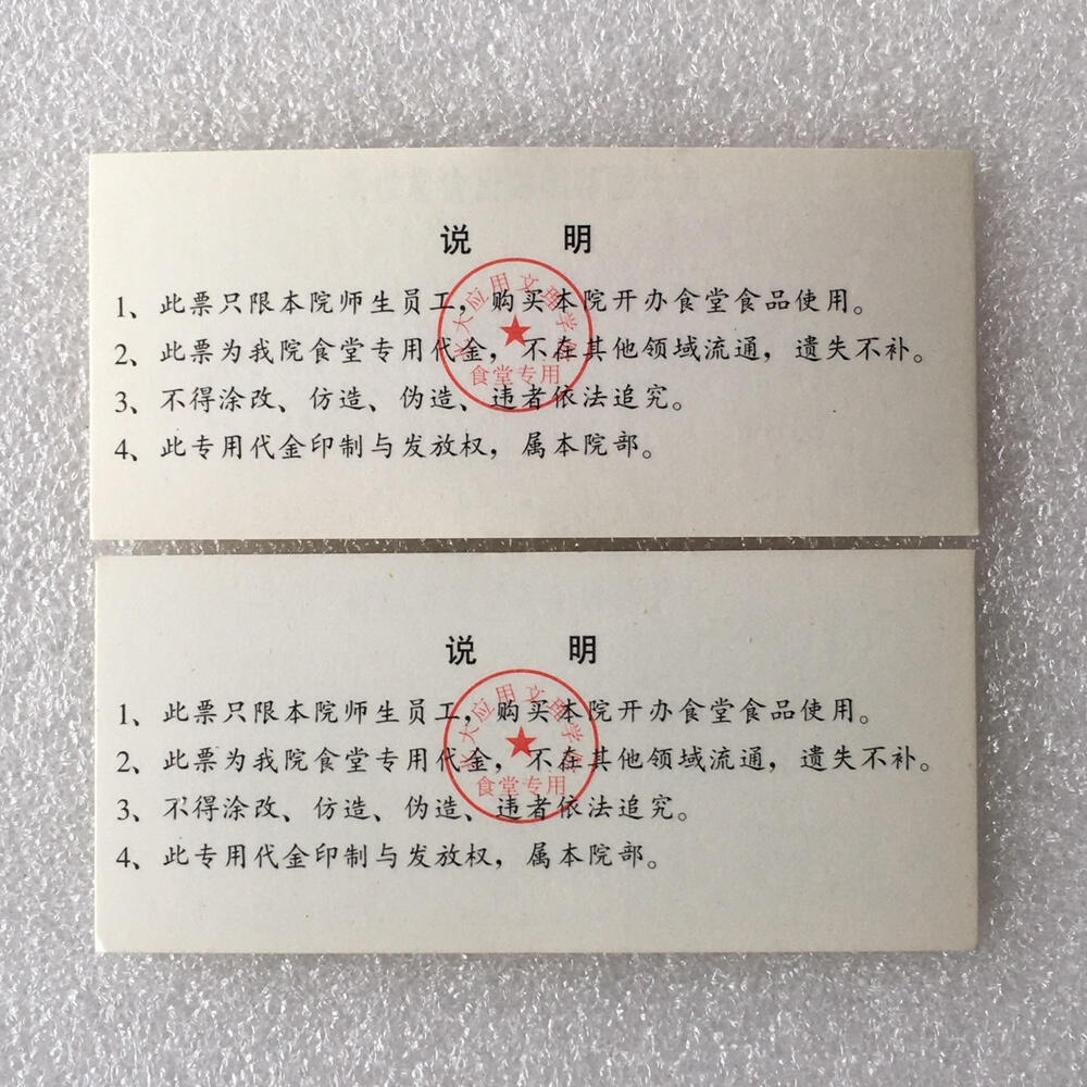         1996年北大圆明园校区食堂壹角壹园饭票全新品相1组2枚原版真品如图供应票证旧藏文玩艺术收藏