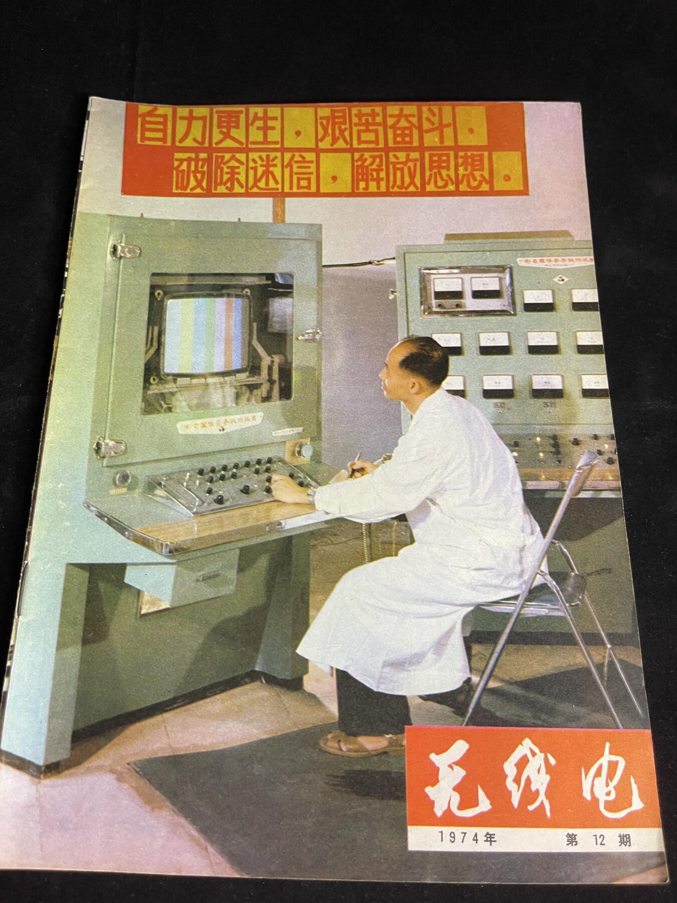 红藏专场 老无线电杂志