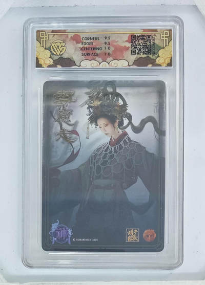 阳大大卡牌拍卖第104期（持续收拍品，周五晚上九点截拍，进群福利早知道） 【10分】焱卡文化-神话中国 御魔志九天玄女