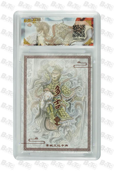 阳大大卡牌拍卖第104期（持续收拍品，周五晚上九点截拍，进群福利早知道） 墨婉文化 多吉灵明石猴粗闪评级1张