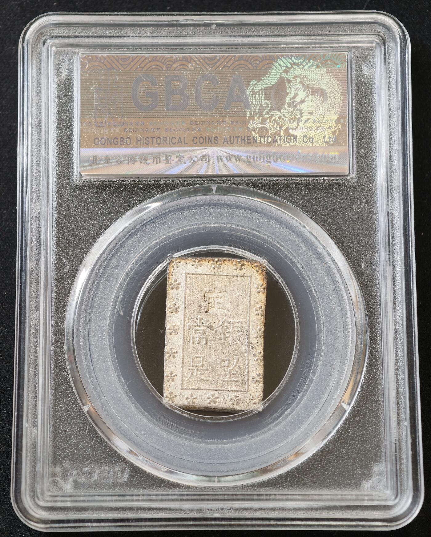 甄臻铺-世界币章拍卖（第54期），3月28日甄品场拍品征集中，送拍享返佣金等优惠多多 公博-MS62 日本一分银