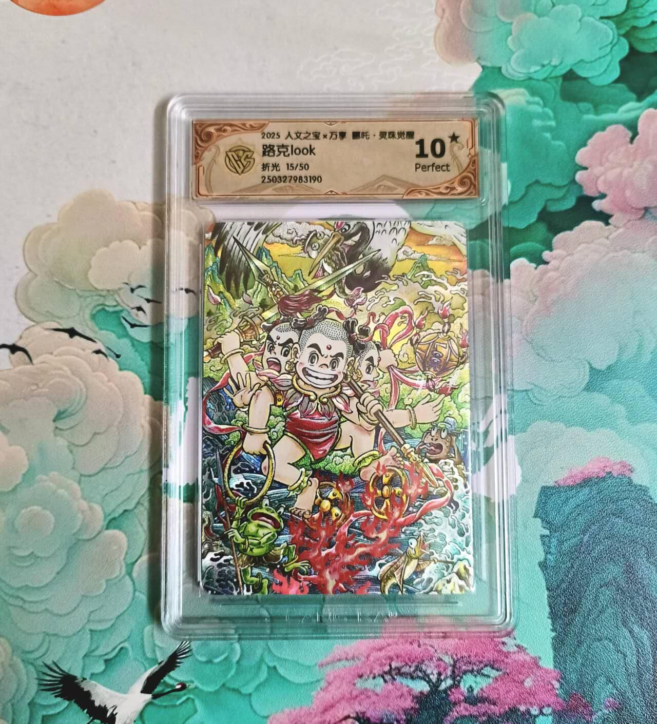 满赠PR！！龙虎卡牌-七八场（满200元包邮，无佣金，每周六结拍，欢迎送拍） 【10⭐ 编号15】粗闪评级卡 万享 灵珠觉醒 路克 - 哪吒 爆金