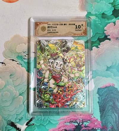 戴老五虎✘权五虎！！龙虎卡牌-七八场（满200元包邮，无佣金，每周六结拍，欢迎送拍） - 【10⭐ 编号15】粗闪评级卡 万享 灵珠觉醒 路克 - 哪吒 爆金