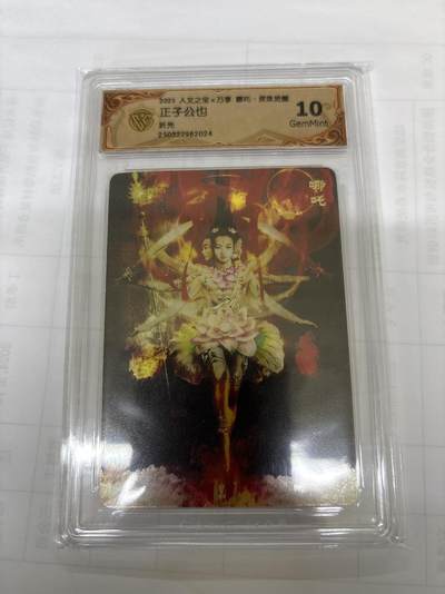 无关紧要 出坑转让 不寄存 默认微瑕 循环上架 介意勿拍 收货请尽快确认 谢谢 - 人文 哪吒 正子公也 折光10