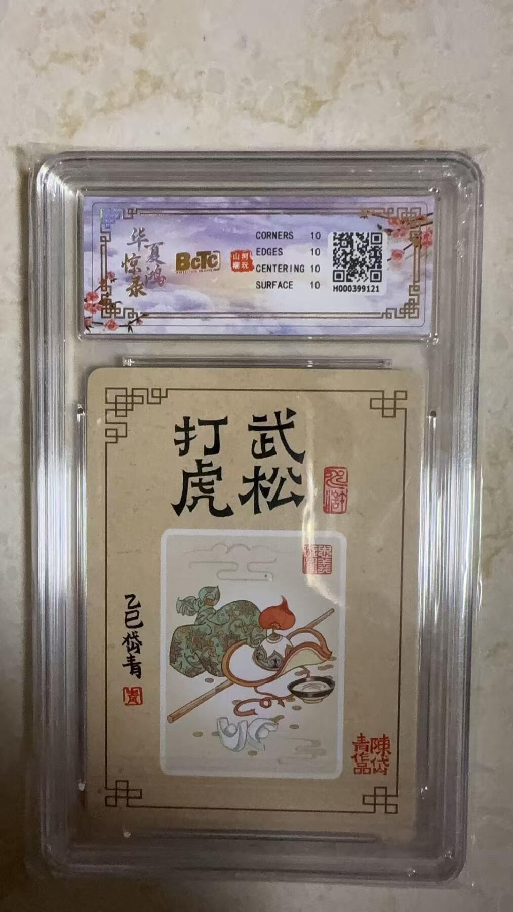 阳大大卡牌拍卖第104期（持续收拍品，周五晚上九点截拍，进群福利早知道）