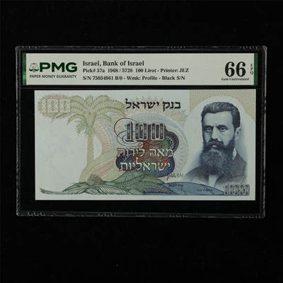 【亘邦集藏】第222期拍卖 - 1968年 以色列100里拉 PMG 66EPQ 75034961 B/0