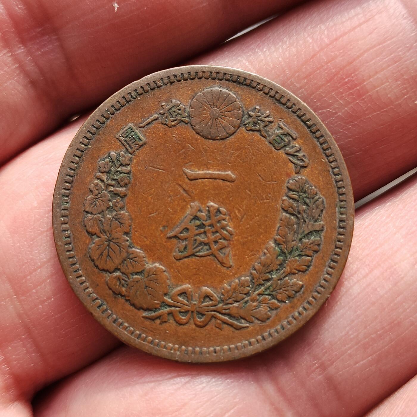 中外钱币第八场 日本龙一钱2