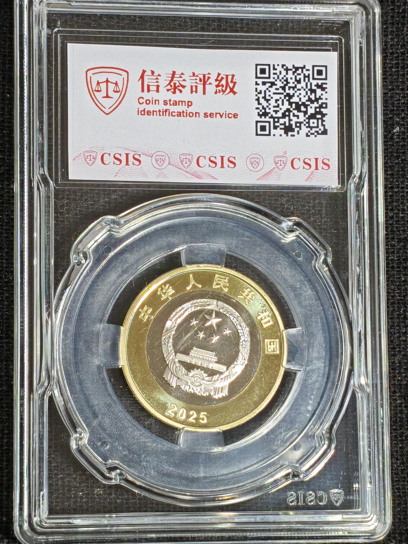 刘世昌艺术品销售中心～虎踞龙蟠*金杨在线联拍群第519期 2025年流通纪念币“抗战胜利80周年”【首日标】（信泰评级    MS68    串号：212086213）1枚。