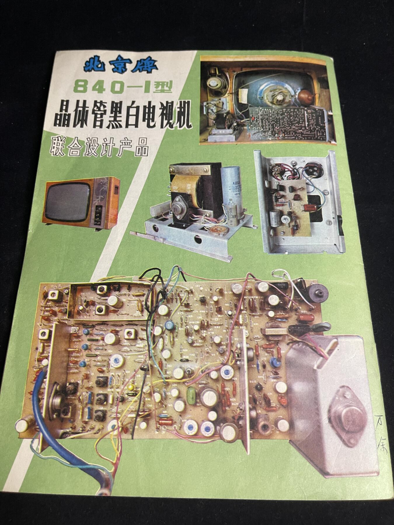 红藏专场 老无线电杂志