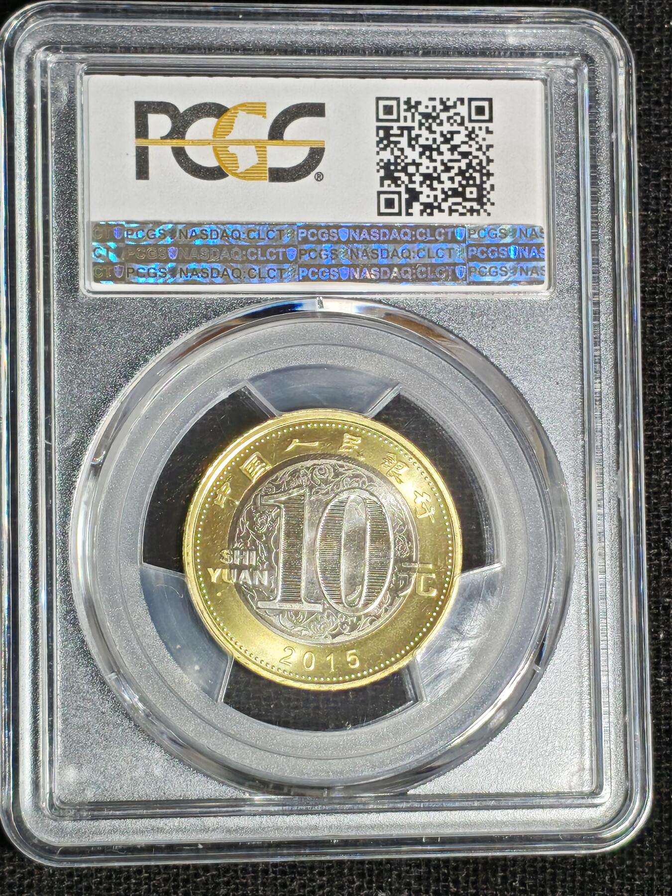 刘世昌艺术品销售中心～虎踞龙蟠*金杨在线联拍群第519期 2015年流通纪念币“乙未羊”（PCGS    MS689    串号：80428535）1枚。