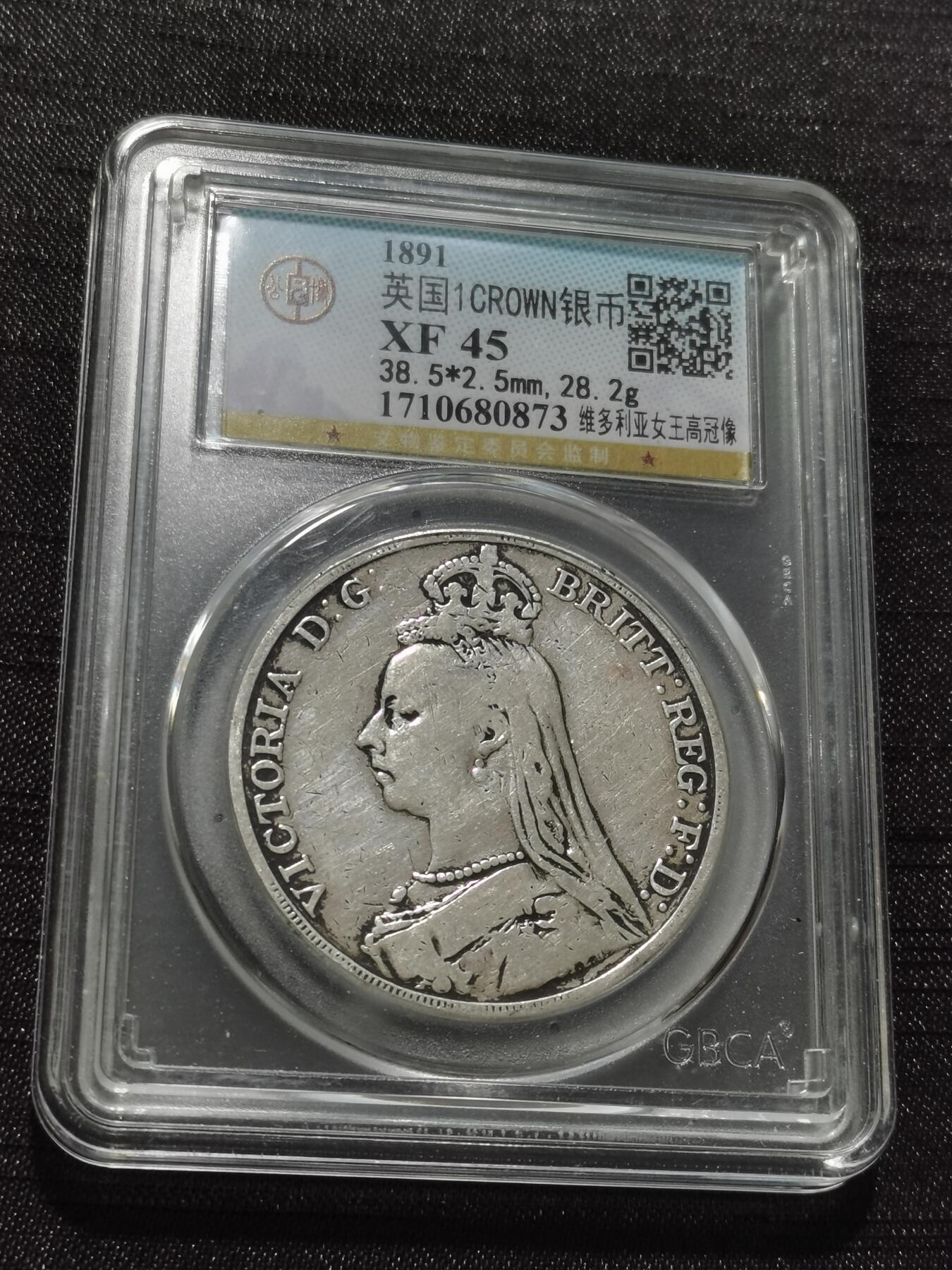 天下钱庄专场欢迎参拍 英国维多利亚马剑银币