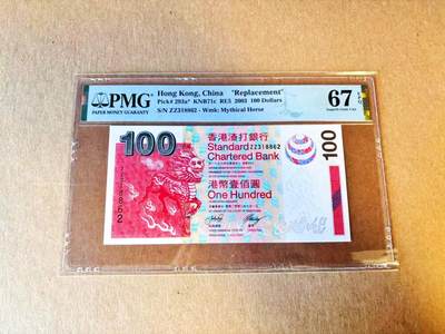 【Blue Auction】世界纸币精拍第794期——18级TOP拍卖/信誉/品质/专业/高效💫 - 【补号无47】香港 渣打 2003年100元 PMG67EPQ