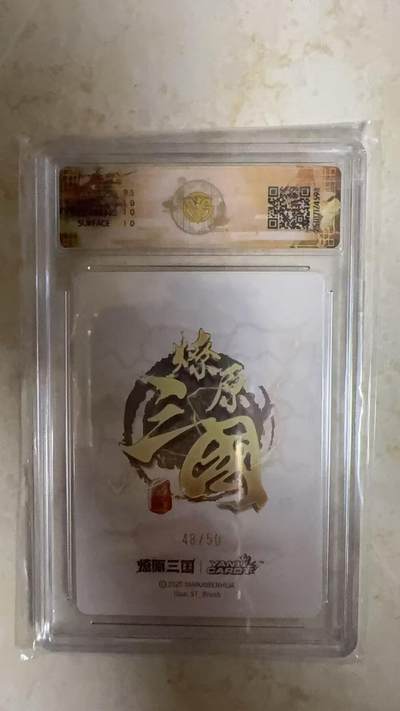 阳大大卡牌拍卖第104期（持续收拍品，周五晚上九点截拍，进群福利早知道） 【10P】燎原三国 龙骧虎跃 刷子 大乔  折光限编48/50