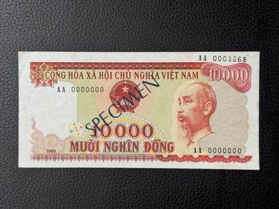 桂P钱币文化工作室拍卖第四十八期 - 越南1993年版1万盾票样，有黄斑