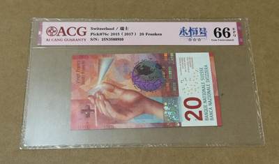 【礼羽收藏】🌏世界钱币拍卖128期 - 瑞士手版20法郎无4.7ACG66分