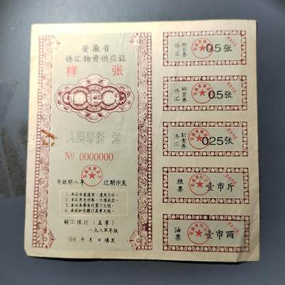 PCAI钱币  12-775  邮票钱币证章小专场 - 侨汇券样票