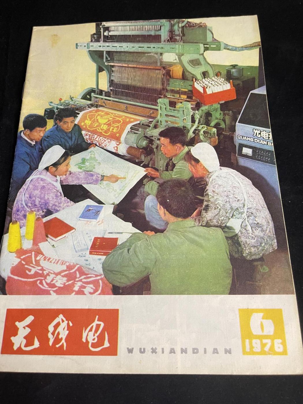 红藏专场 老无线电杂志