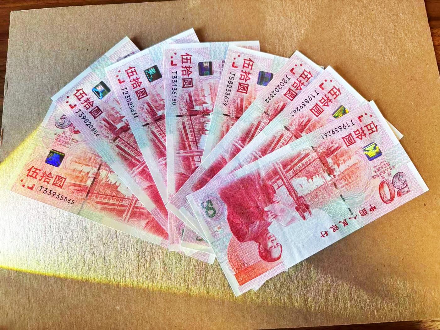 【Blue Auction】世界纸币精拍第794期——18级TOP拍卖/信誉/品质/专业/高效💫 【一组8张无47】中国 1999年50元 纪念钞 UNC/UNC- （有捆痕）