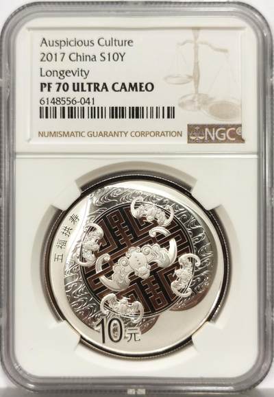 博洋堂世界钱币拍卖第164期（全场包邮） - NGC PF70UC 中国2017年吉祥文化系列五福拱寿999纯银30克大银币