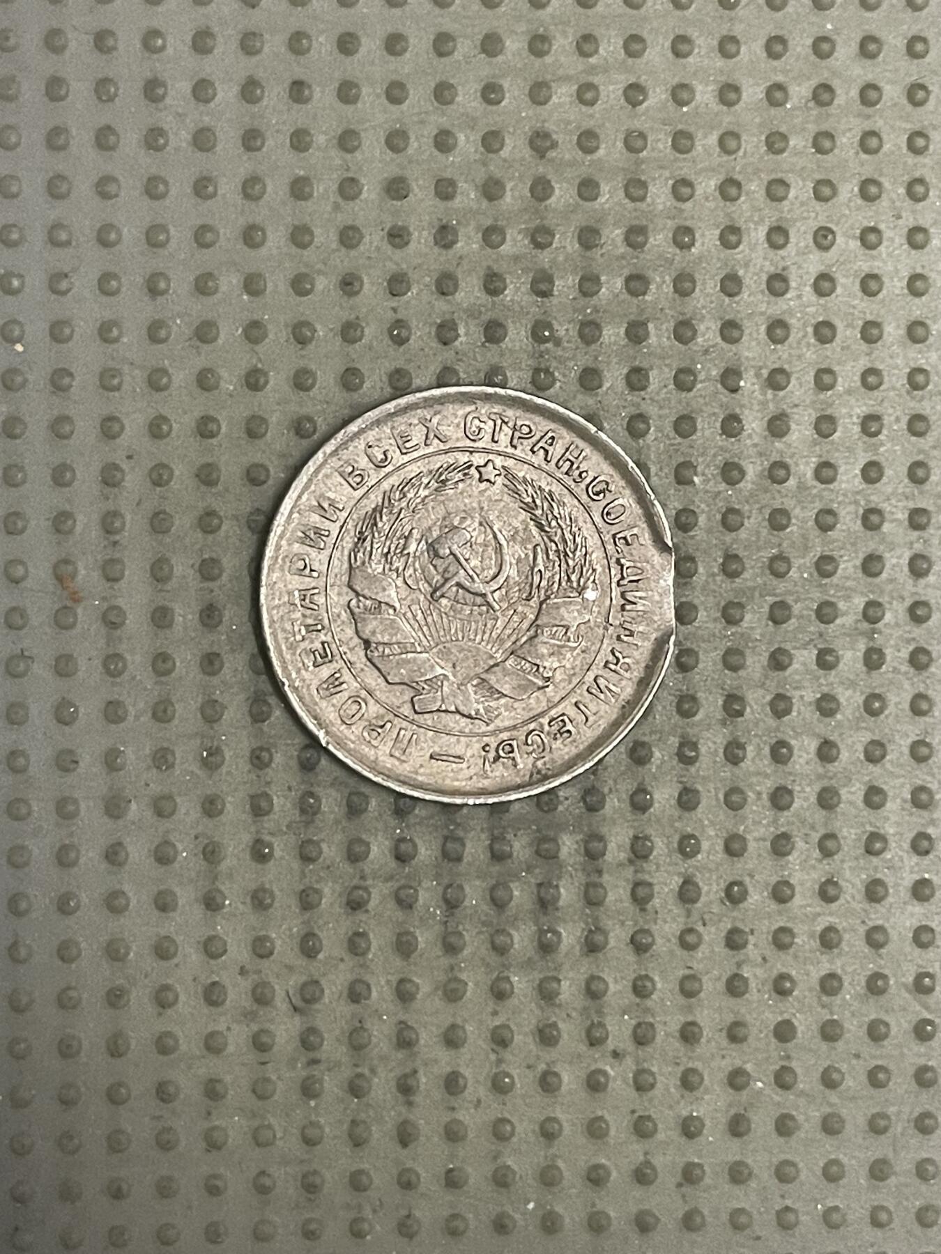 2026年第33场各国散币拍卖（总第183场） 苏联1932年10戈比