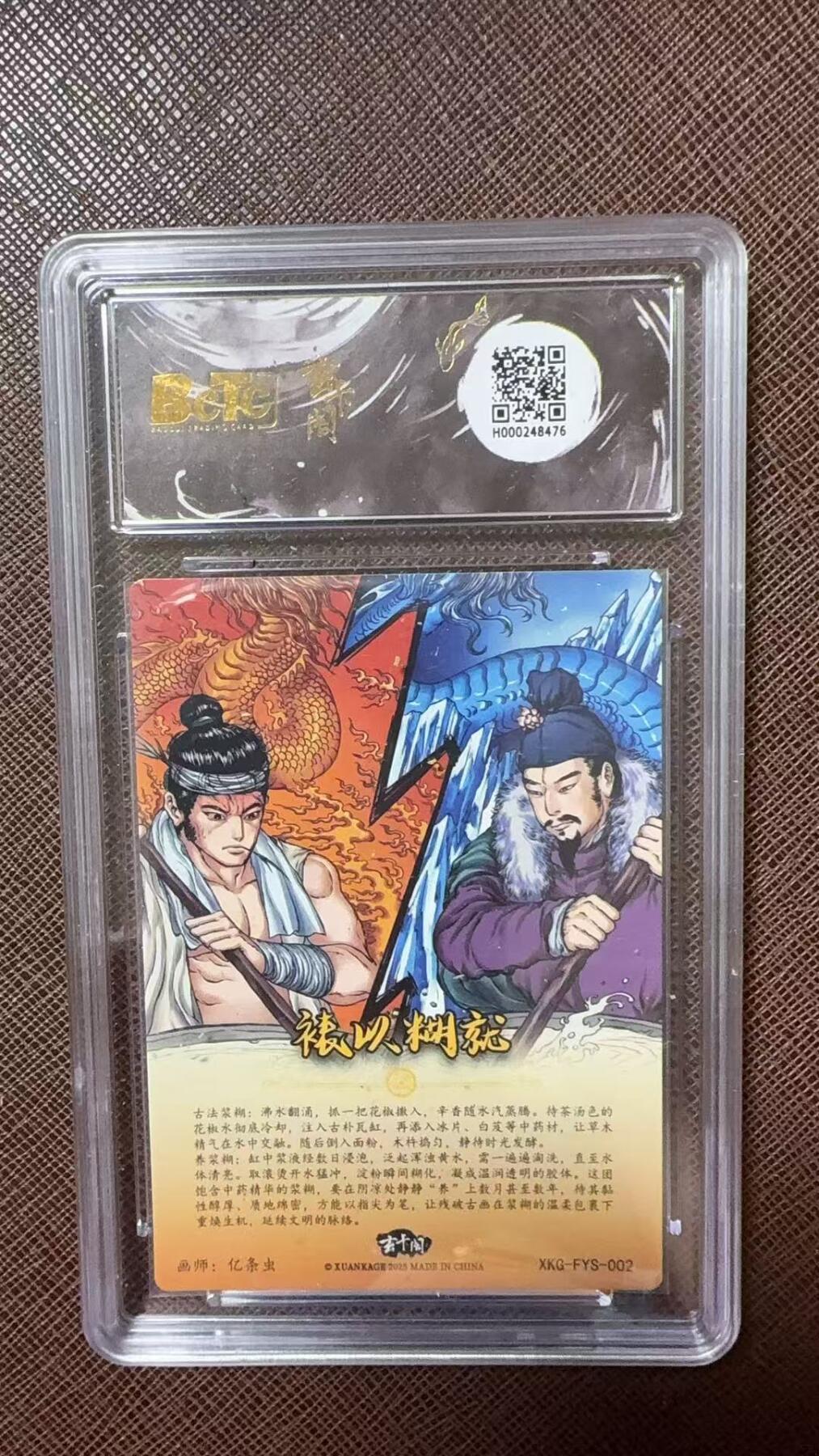 阳大大卡牌拍卖第104期（持续收拍品，周五晚上九点截拍，进群福利早知道） 【爆金】玄卡阁 非遗传承系列之苏裱 裱以柳就  画师:亿条虫