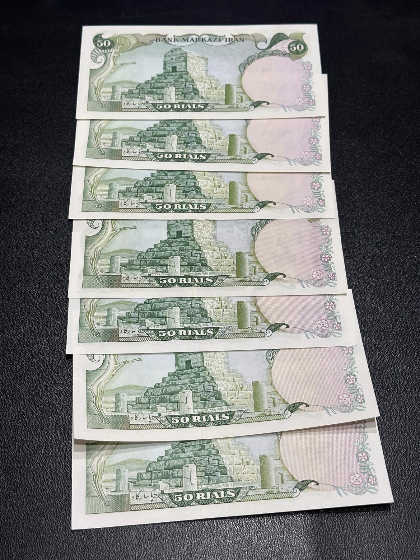 《外钞收藏家》第六百一十七期（精选场）（长期征集拍品、欢迎藏友们联系合作） 伊朗50里亚尔 7张一起 有2、3张UNC- 其他全新