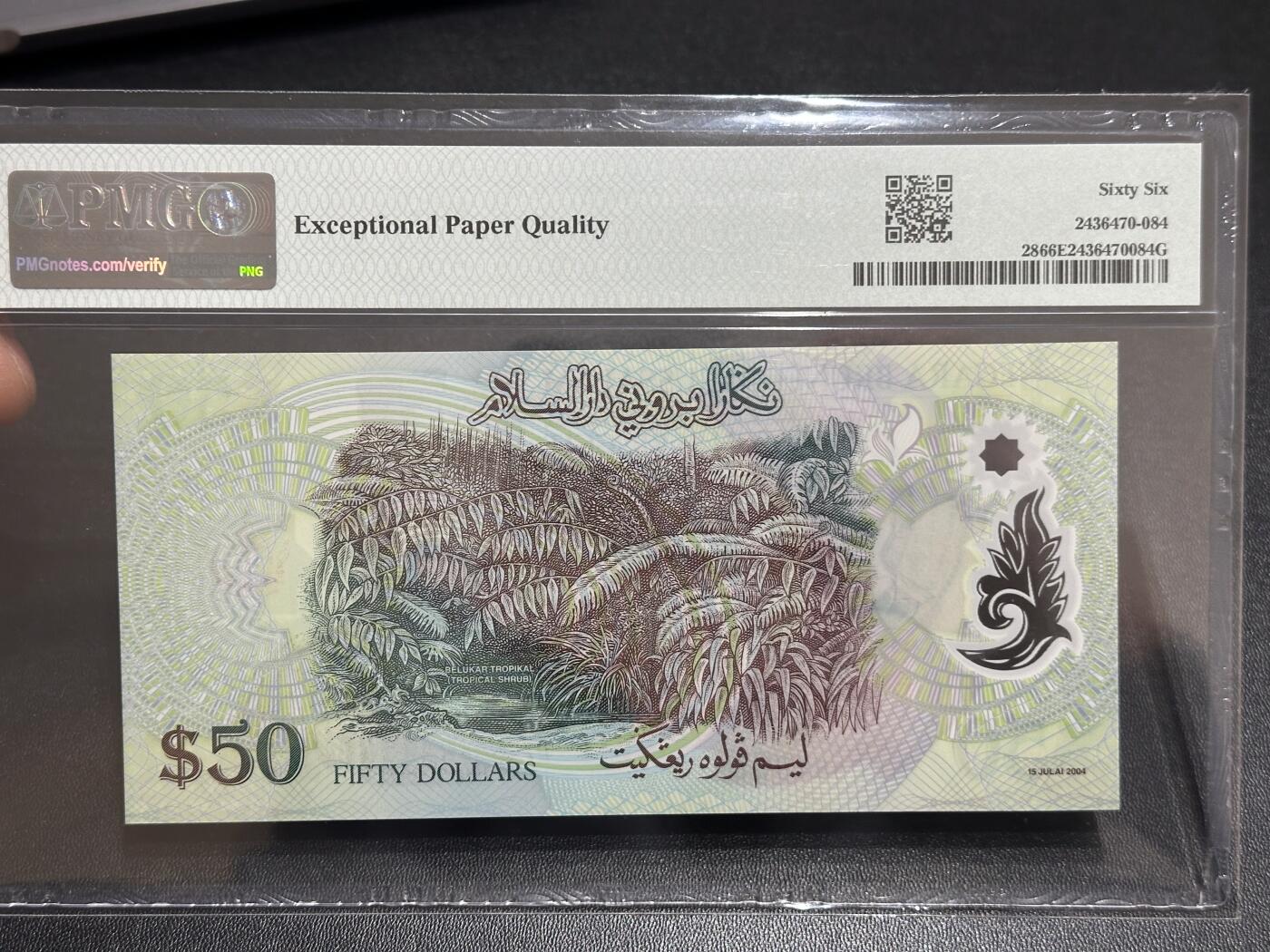 《外钞收藏家》第六百一十七期（精选场）（长期征集拍品、欢迎藏友们联系合作） 2004年文莱50林吉特 PMG66