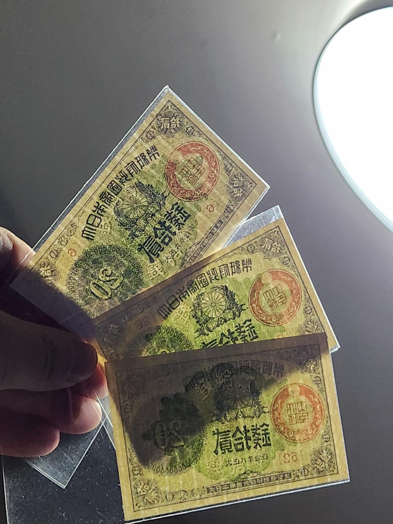 3月13号晚上8点 外国纸币自动截拍第37场 大正小额20钱 678年 几乎全新一套