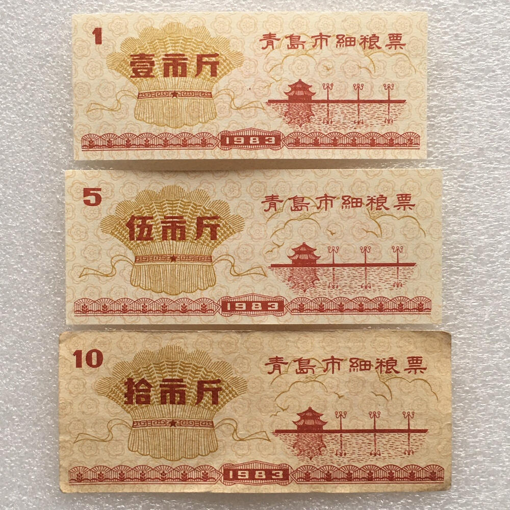         稀少1983年山东省青岛市细粮票1套3枚原版真品如图供应票证旧藏文玩艺术收藏