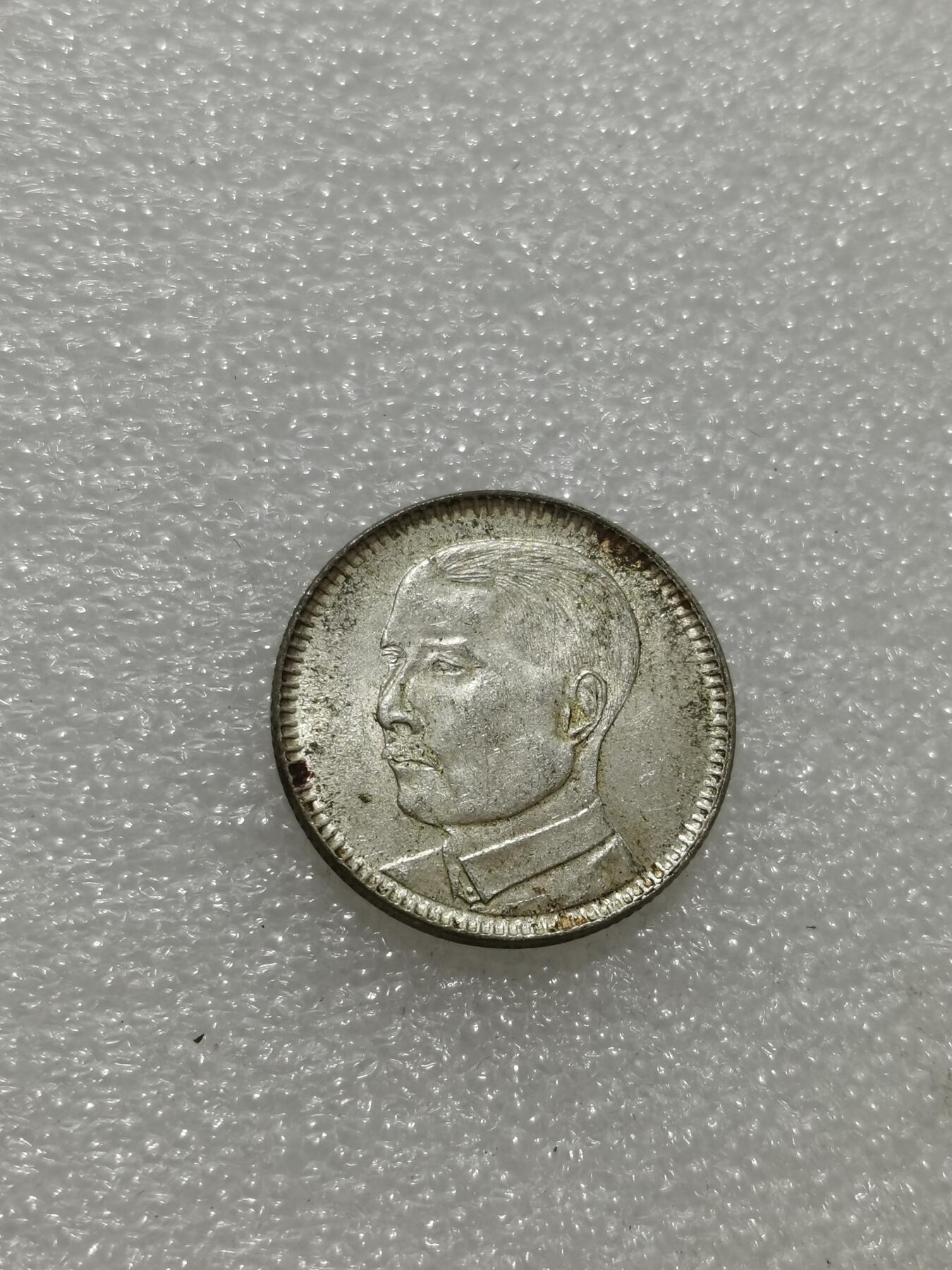 天下钱庄专场欢迎参拍 孙像两毫银币