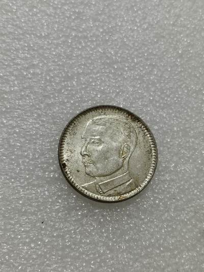 天下钱庄专场欢迎参拍 - 孙像两毫银币