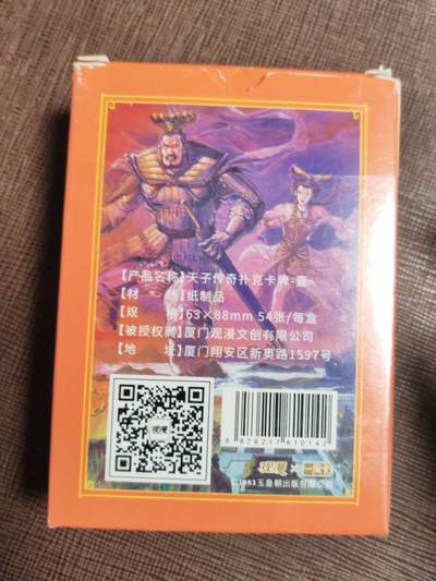 阳大大卡牌拍卖第104期（持续收拍品，周五晚上九点截拍，进群福利早知道） 港漫天子传奇扑克1盒，仅拆