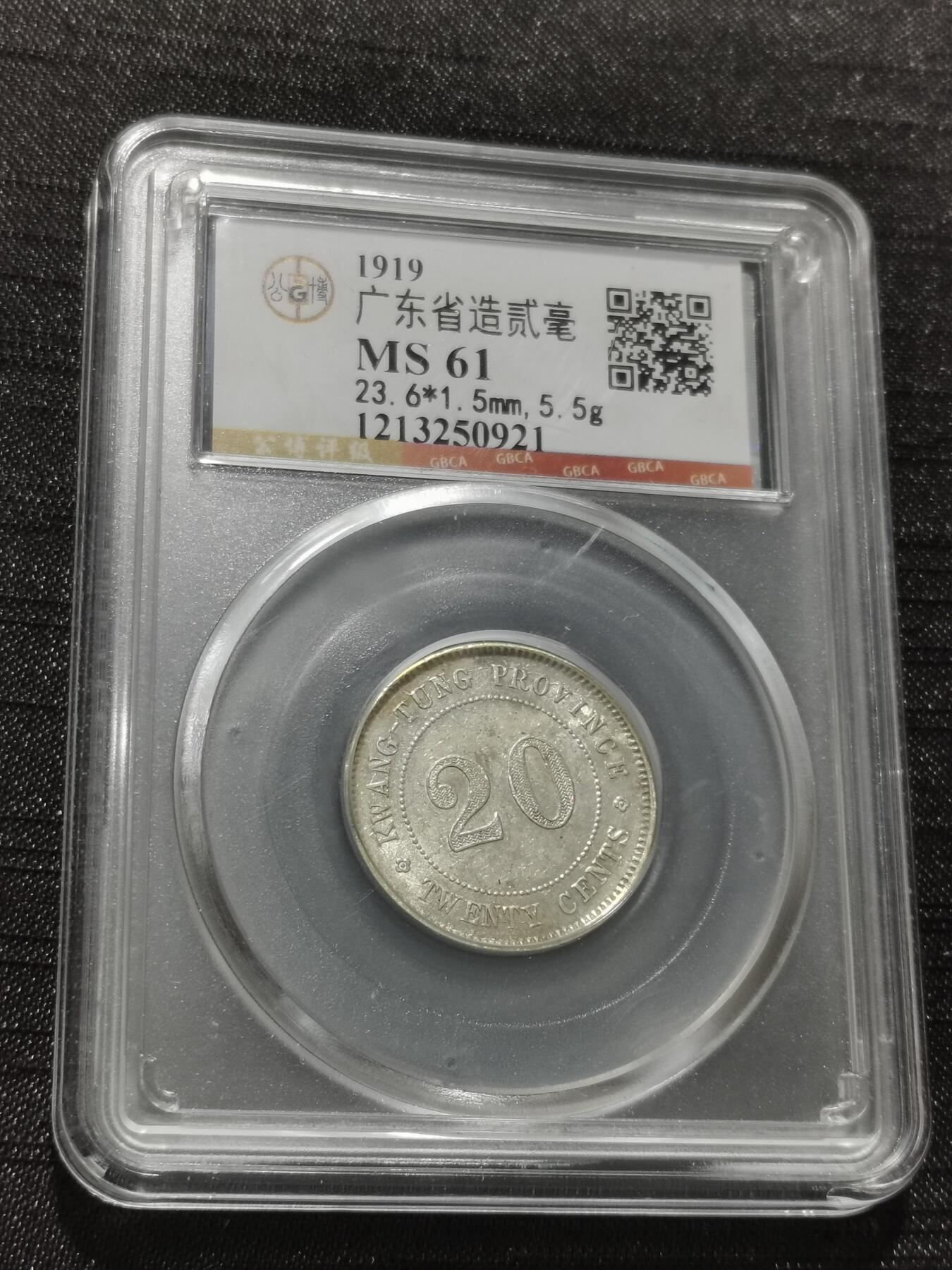 天下钱庄专场欢迎参拍 广东两毫银币